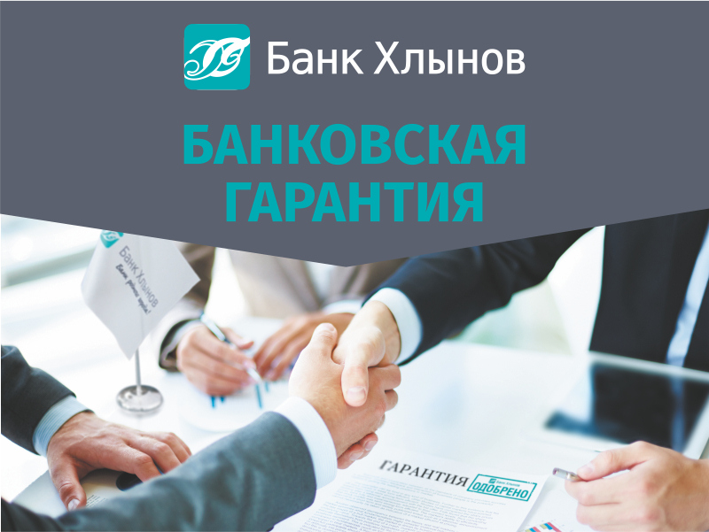 Банковская гарантия презентация