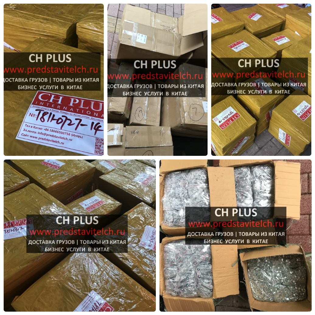 CH PLUS - Товары из Китая оптом, посреднические услуги