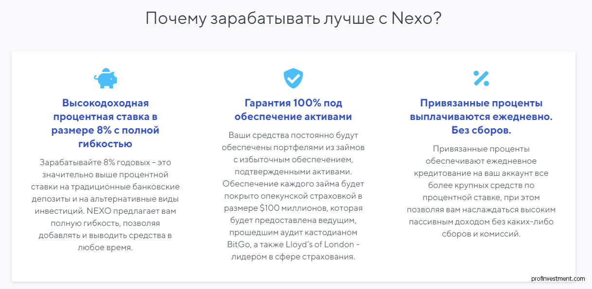 криптовалютный пассивный заработок NEXO