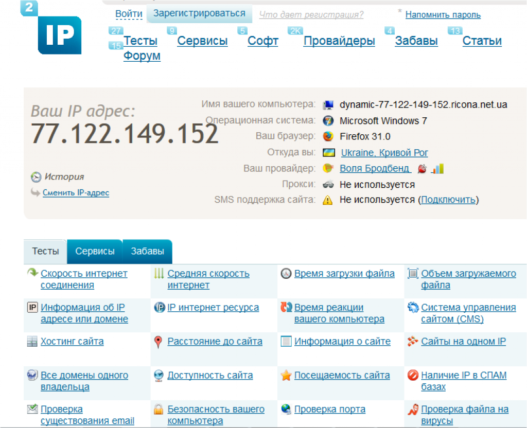 Найти адрес 2. 2ip. 2p+е. 2ip Украина.