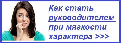 Как стать жёстким руководителем!