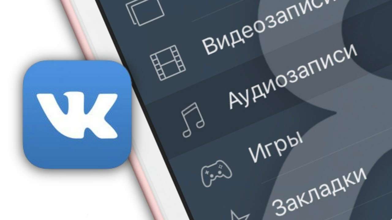 почему не играет музыка в ВКонтакте