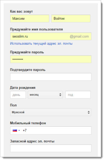 Форма регистрации в Гугл