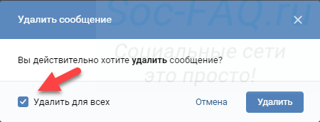 Опция "Удалить для всех"