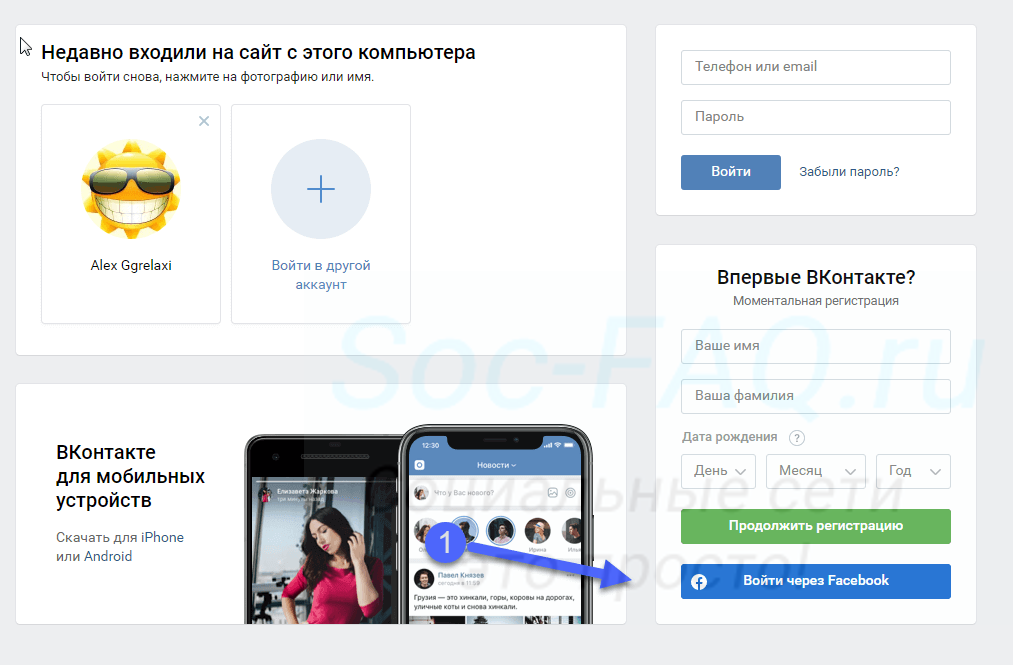 Регистрация Вконтакте через Фейсбук