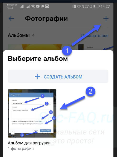 Выбираем альбом в мобильном приложении