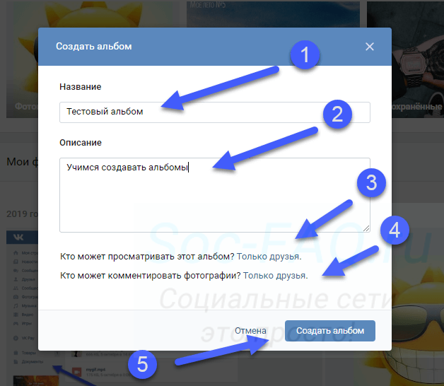 Создаем новый альбом Вконтакте