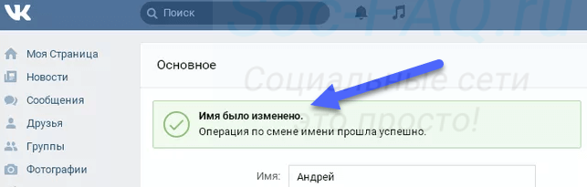 Изменение имени прошло успешно