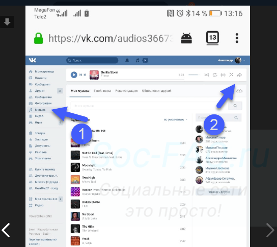 Возможность загрузки музыки в ВК с телефона