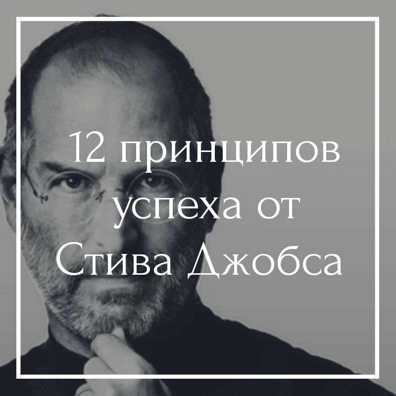 Максимально хорошо. Стив Джобс Мудрые мысли. Высказывания Стива Джобса. Фразы Стива Джобса. Стив Джобс цитаты.