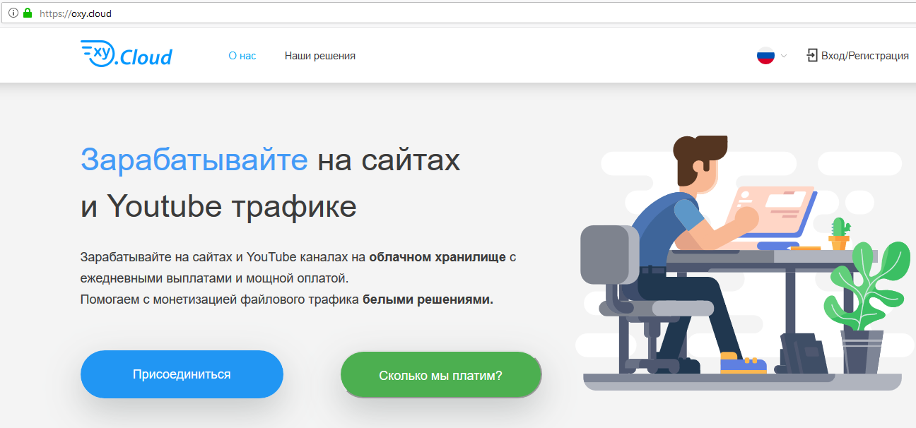 Oxy cloud. Заработок на трафике сайты. Oxy.cloud что это +35725010426 CYP. Что такое oxy.cloud как отключить.