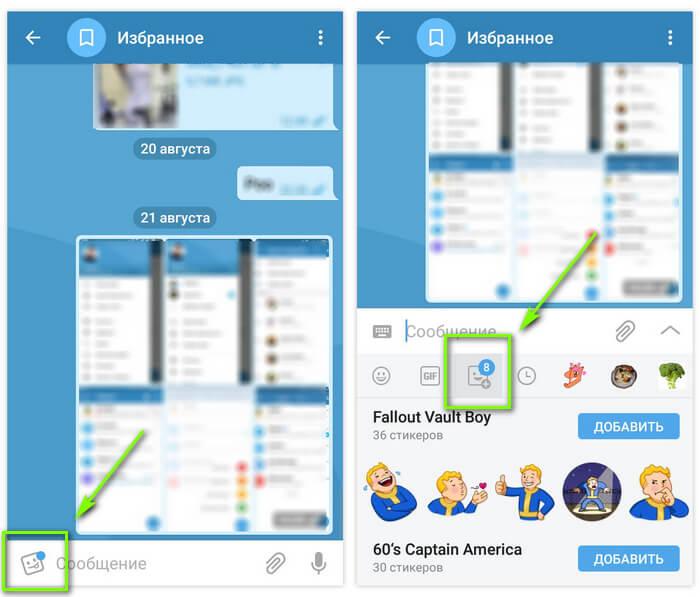 картинка: добавить стикеры в телеграм
