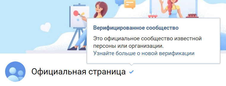 Настоящая галочка ВКонтакте на странице выглядит так