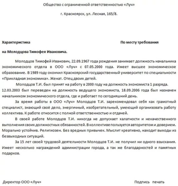 Образец характеристики