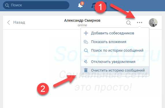 Удаление сообщений в вк. Как удалить переписку в ВК У обоих. Удалить собеседников в ВК. Удалить историю сообщений в ВК. Очистить историю переписки в ВК.